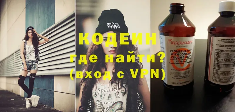 Codein напиток Lean (лин) Копейск